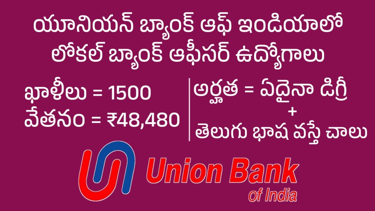 యూనియన్ బ్యాంక్‌‌లో 1500 లోకల్ బ్యాంక్ ఆఫీసర్ ఉద్యోగాలు | Union Bank Local Bank Officer Notification 2024